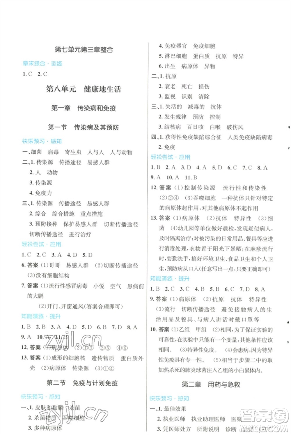 人民教育出版社2023初中同步測(cè)控優(yōu)化設(shè)計(jì)八年級(jí)生物下冊(cè)人教版福建專版參考答案