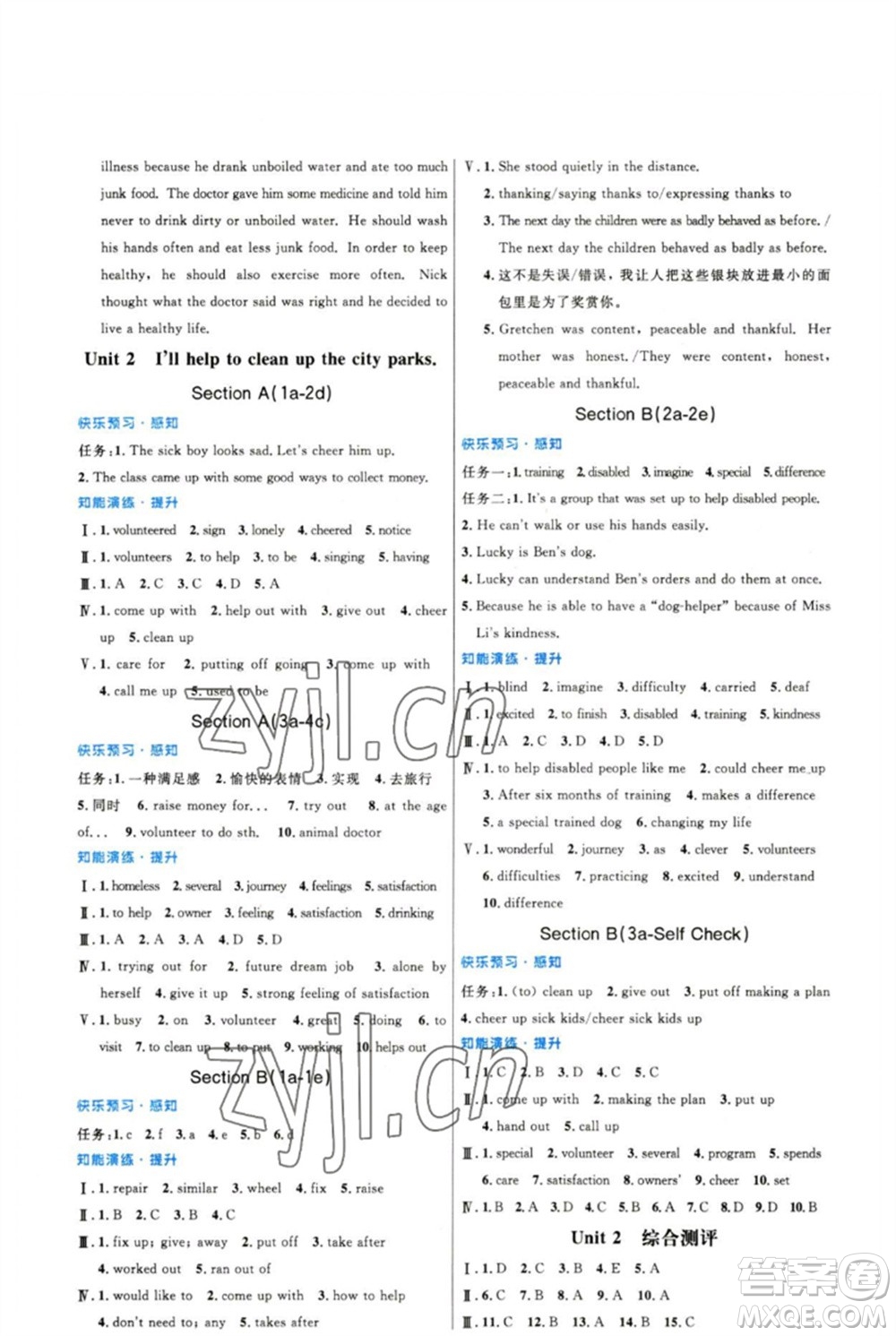 人民教育出版社2023初中同步測控優(yōu)化設(shè)計八年級英語下冊人教版精編版參考答案