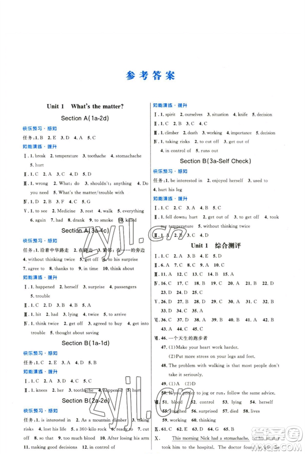 人民教育出版社2023初中同步測控優(yōu)化設(shè)計八年級英語下冊人教版精編版參考答案