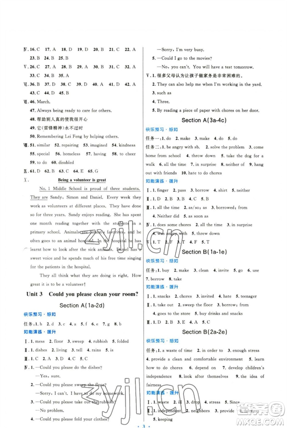 人民教育出版社2023初中同步測控優(yōu)化設(shè)計八年級英語下冊人教版精編版參考答案