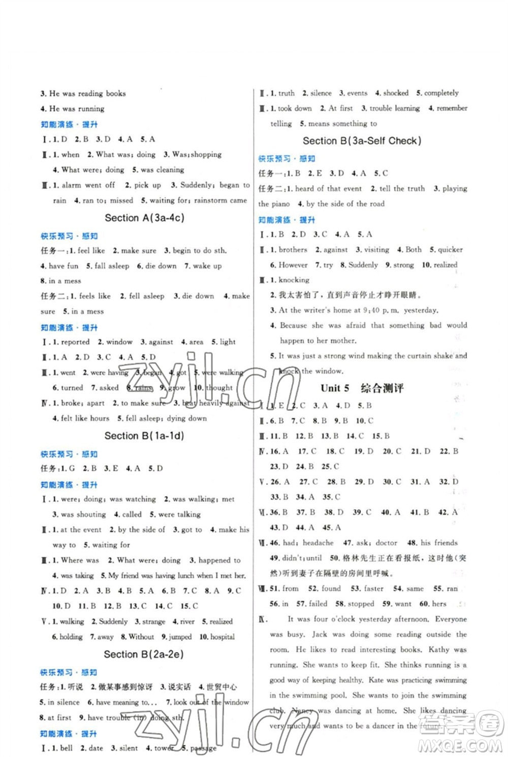 人民教育出版社2023初中同步測控優(yōu)化設(shè)計八年級英語下冊人教版精編版參考答案