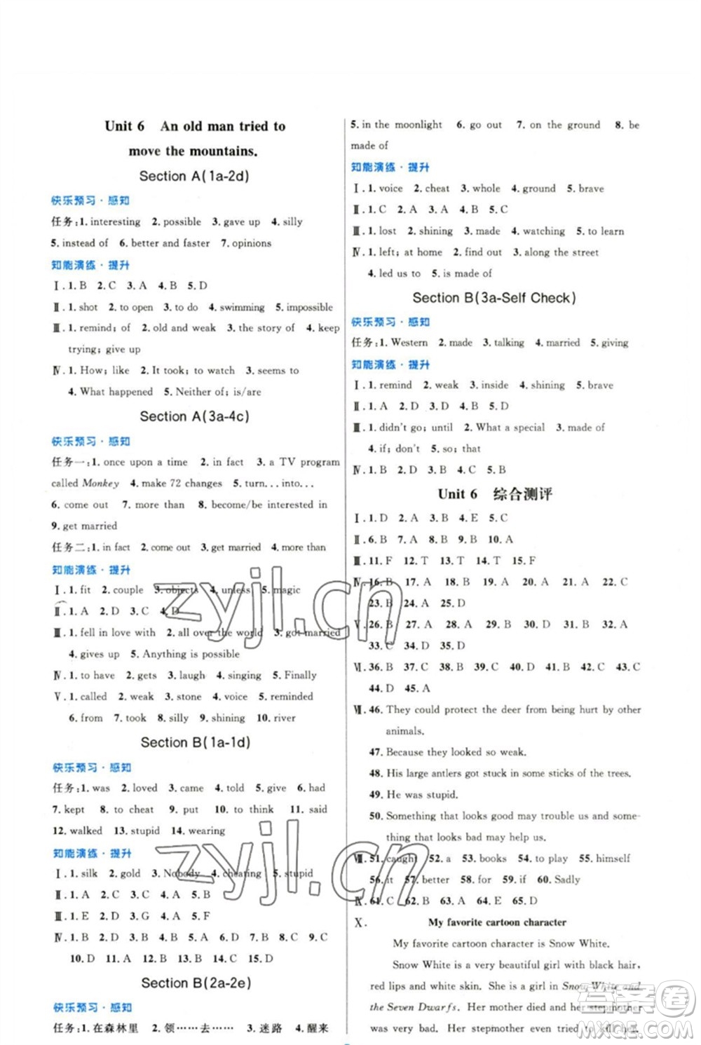 人民教育出版社2023初中同步測控優(yōu)化設(shè)計八年級英語下冊人教版精編版參考答案