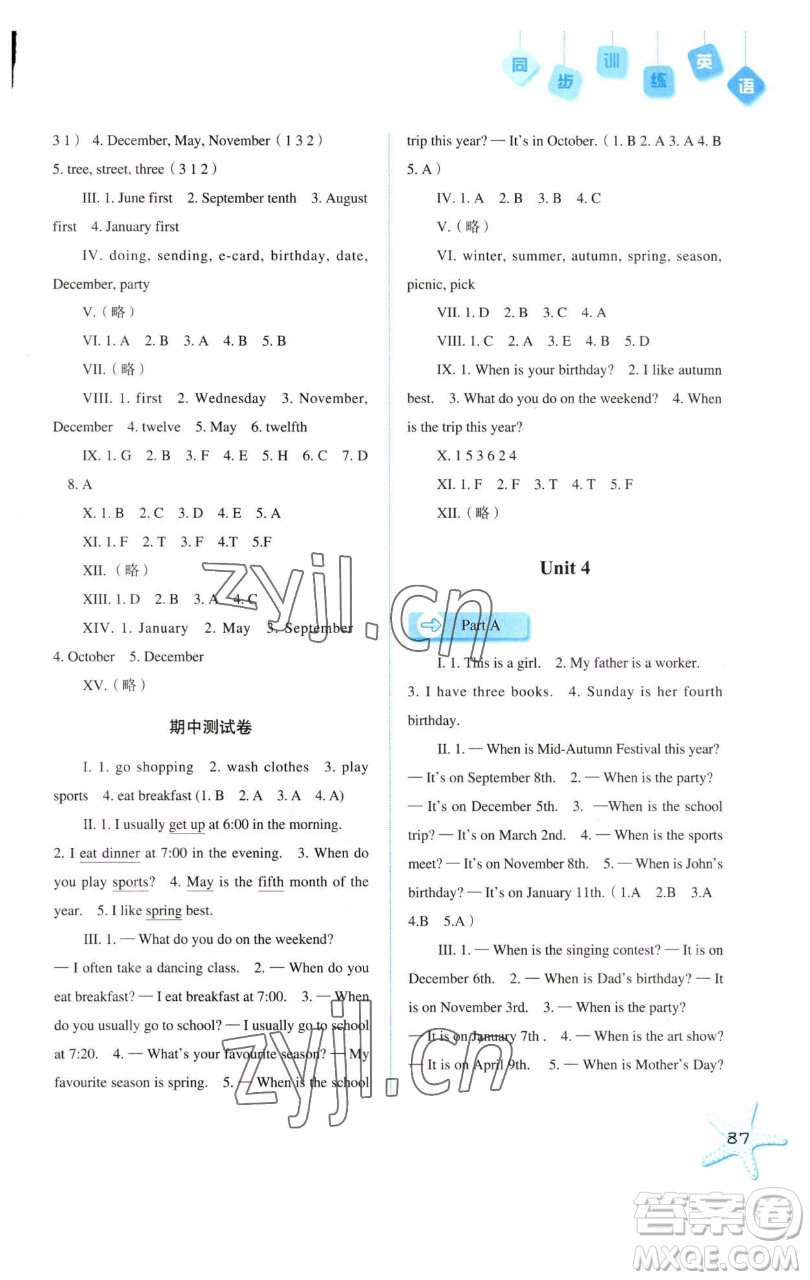 河北人民出版社2023同步訓(xùn)練五年級英語下冊人教版參考答案