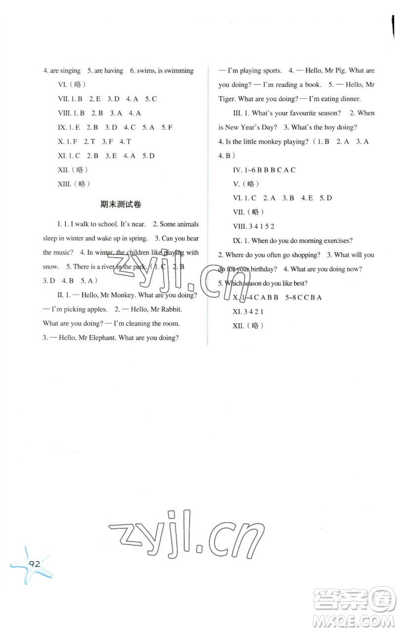 河北人民出版社2023同步訓(xùn)練五年級英語下冊人教版參考答案