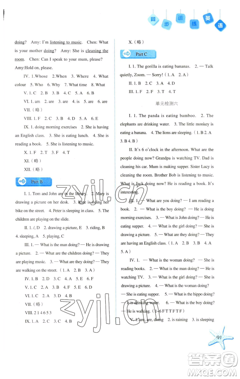 河北人民出版社2023同步訓(xùn)練五年級英語下冊人教版參考答案