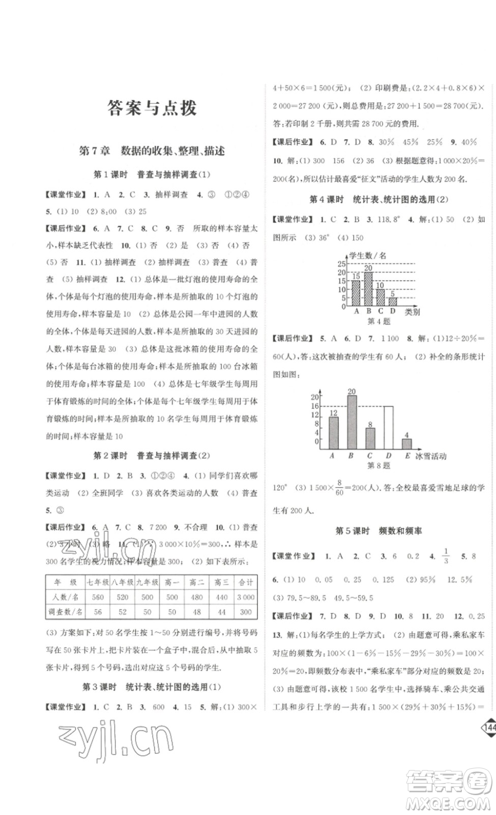 延邊大學(xué)出版社2023輕松一典輕松作業(yè)本八年級(jí)數(shù)學(xué)下冊(cè)江蘇版答案