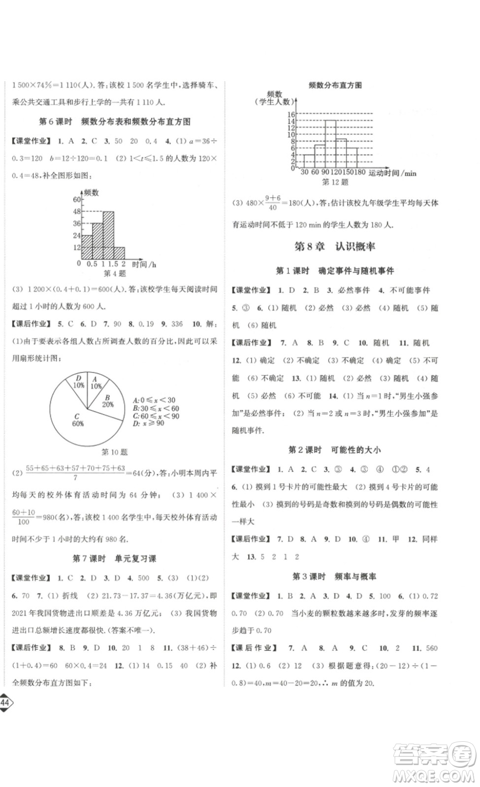 延邊大學(xué)出版社2023輕松一典輕松作業(yè)本八年級(jí)數(shù)學(xué)下冊(cè)江蘇版答案