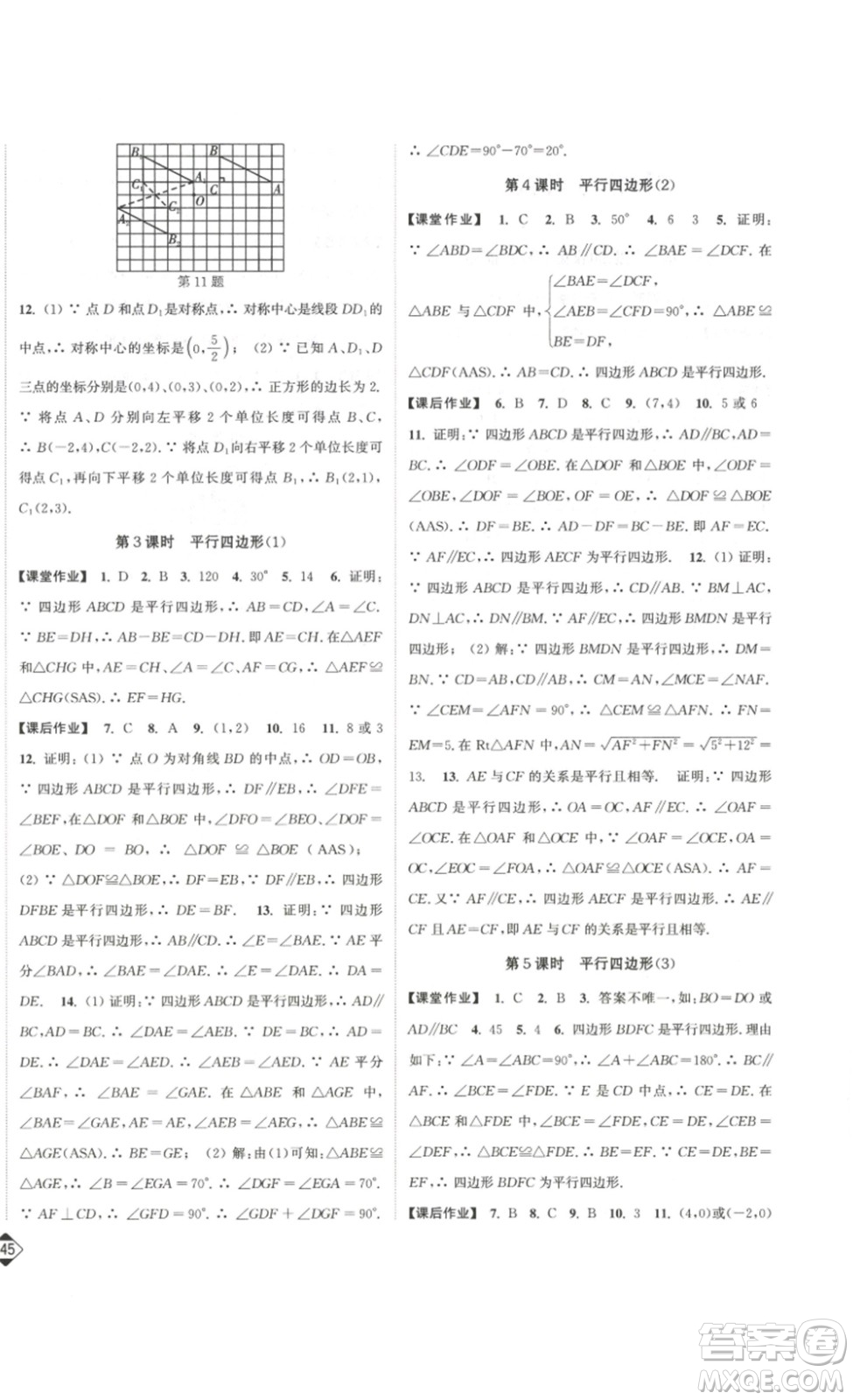 延邊大學(xué)出版社2023輕松一典輕松作業(yè)本八年級(jí)數(shù)學(xué)下冊(cè)江蘇版答案