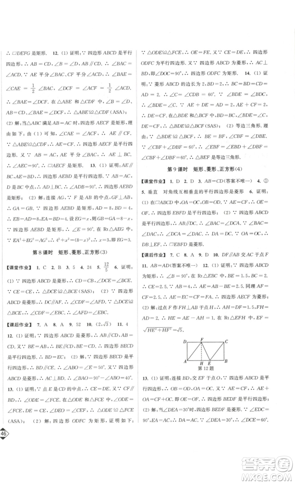 延邊大學(xué)出版社2023輕松一典輕松作業(yè)本八年級(jí)數(shù)學(xué)下冊(cè)江蘇版答案