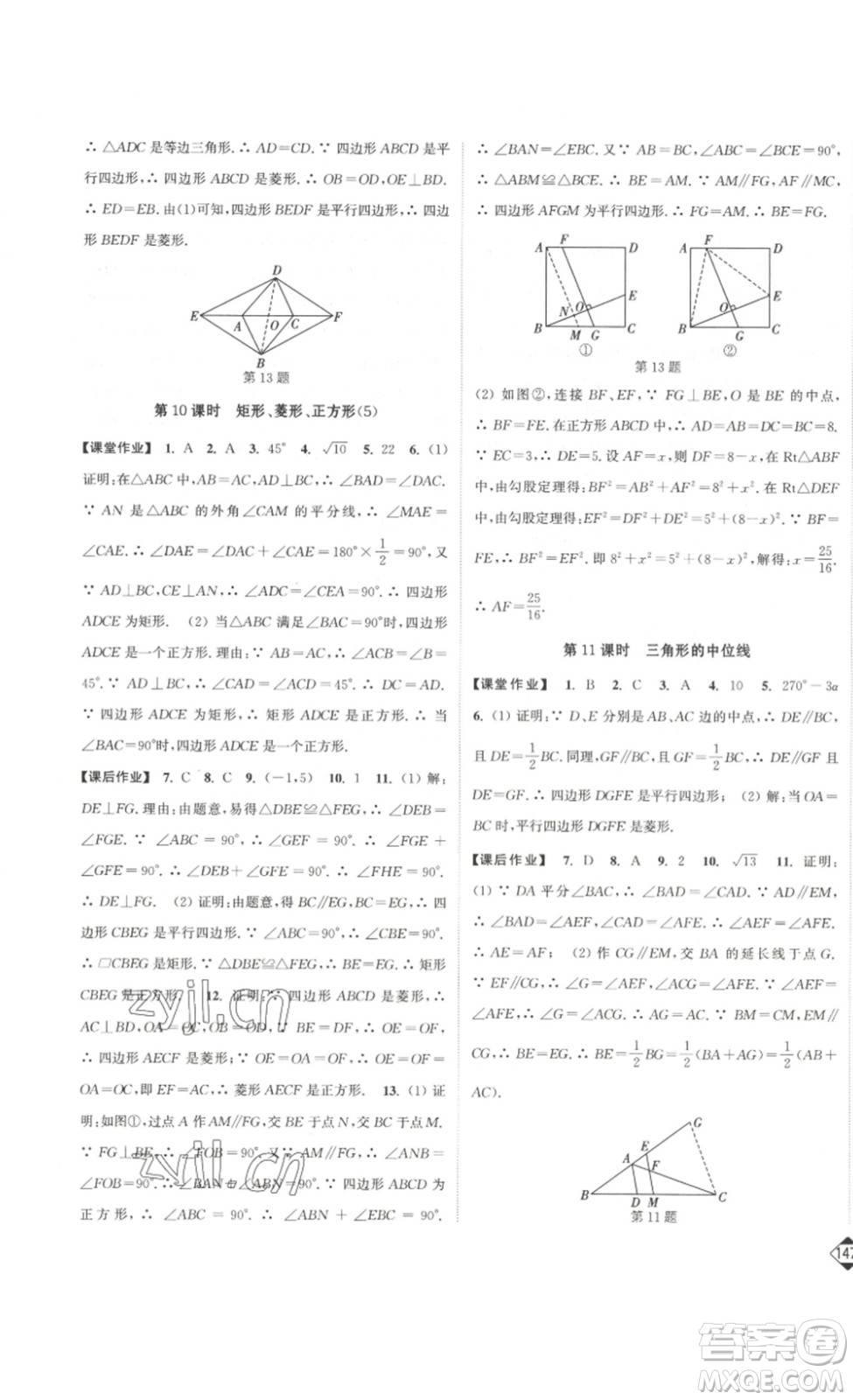 延邊大學(xué)出版社2023輕松一典輕松作業(yè)本八年級(jí)數(shù)學(xué)下冊(cè)江蘇版答案