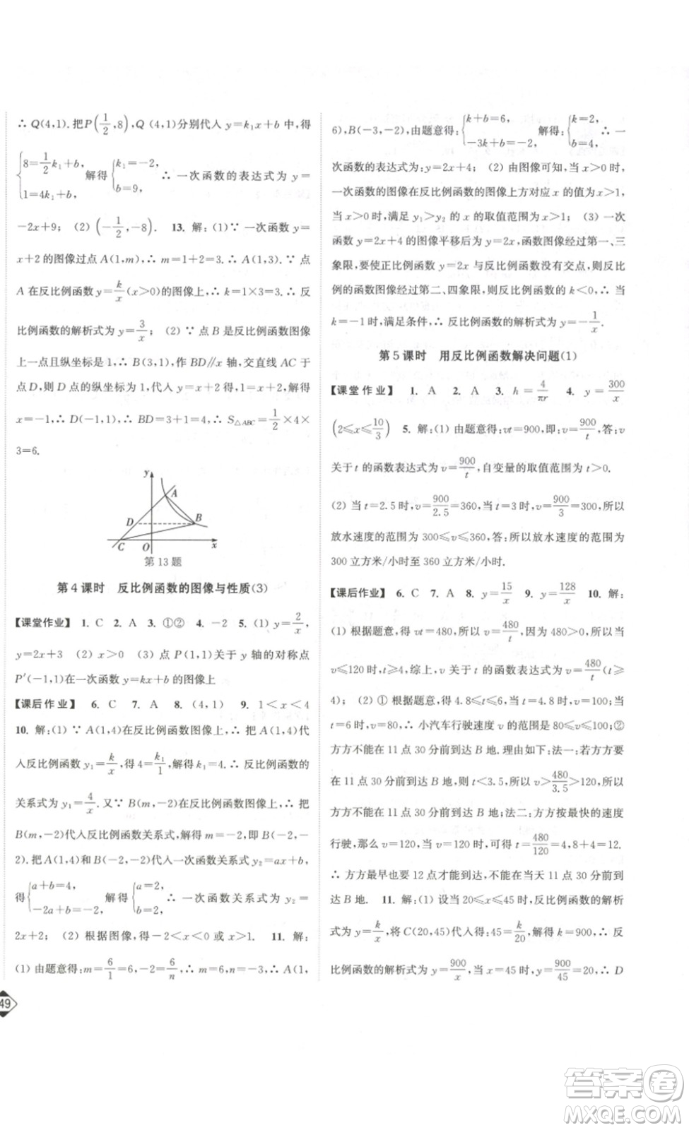 延邊大學(xué)出版社2023輕松一典輕松作業(yè)本八年級(jí)數(shù)學(xué)下冊(cè)江蘇版答案