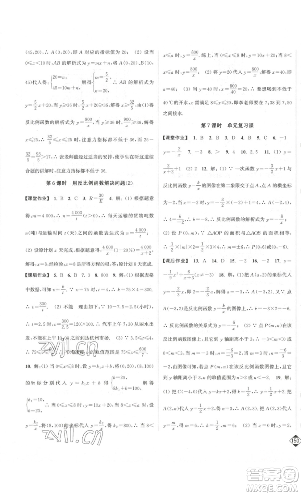 延邊大學(xué)出版社2023輕松一典輕松作業(yè)本八年級(jí)數(shù)學(xué)下冊(cè)江蘇版答案