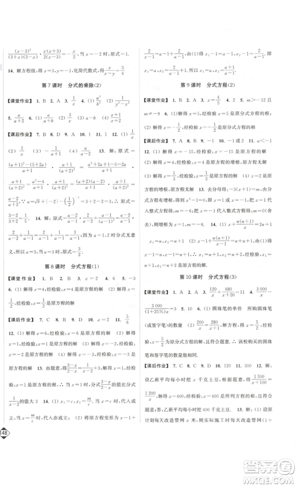 延邊大學(xué)出版社2023輕松一典輕松作業(yè)本八年級(jí)數(shù)學(xué)下冊(cè)江蘇版答案