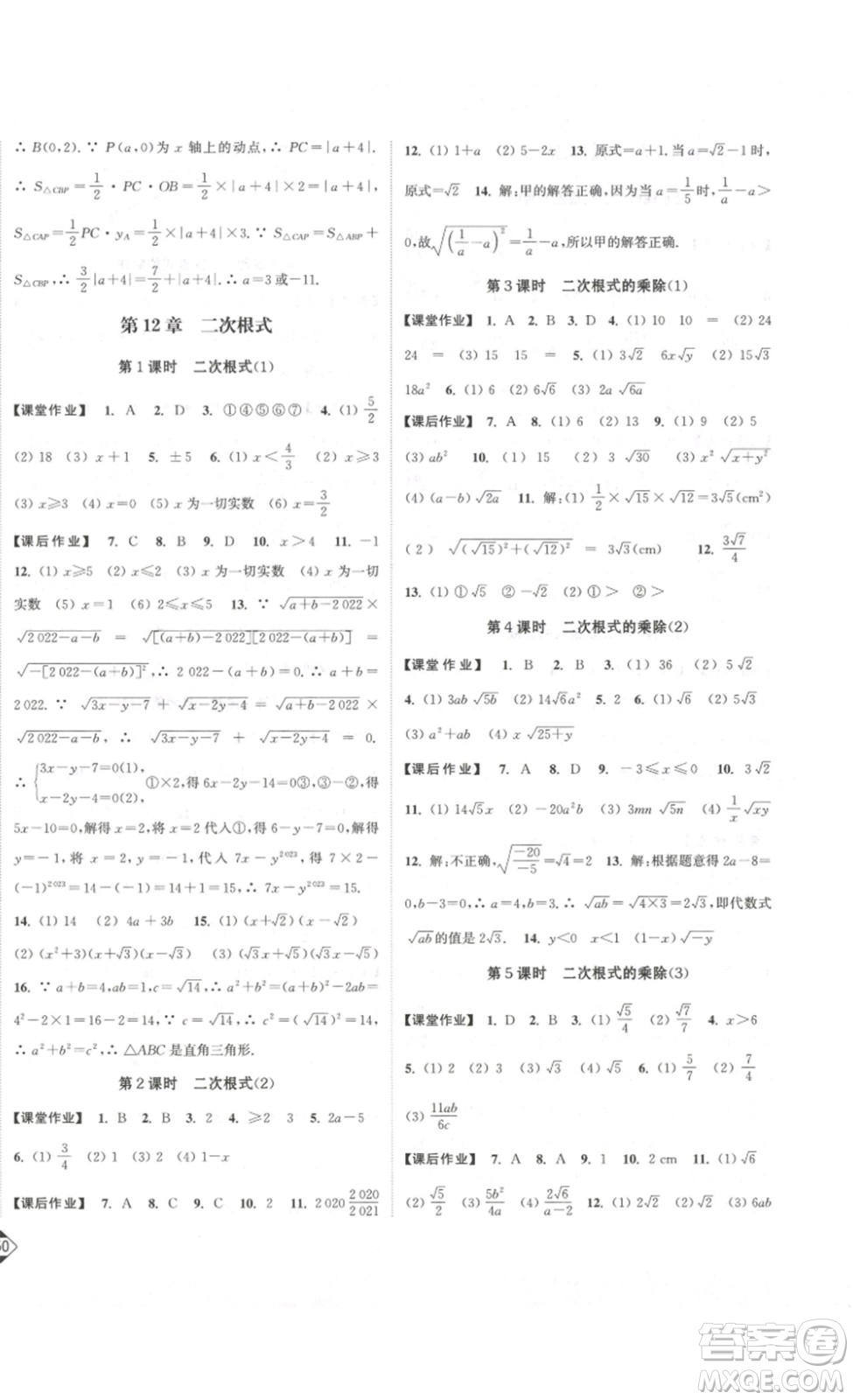 延邊大學(xué)出版社2023輕松一典輕松作業(yè)本八年級(jí)數(shù)學(xué)下冊(cè)江蘇版答案