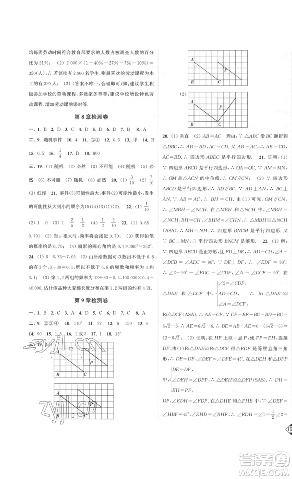 延邊大學(xué)出版社2023輕松一典輕松作業(yè)本八年級(jí)數(shù)學(xué)下冊(cè)江蘇版答案