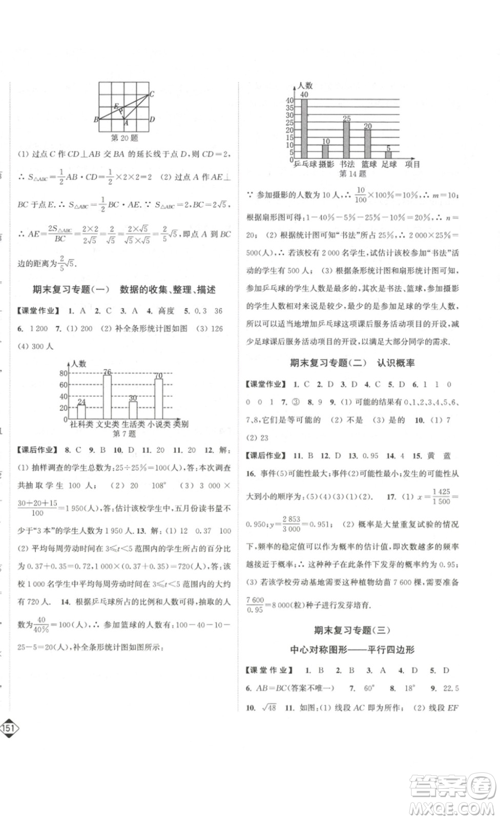 延邊大學(xué)出版社2023輕松一典輕松作業(yè)本八年級(jí)數(shù)學(xué)下冊(cè)江蘇版答案