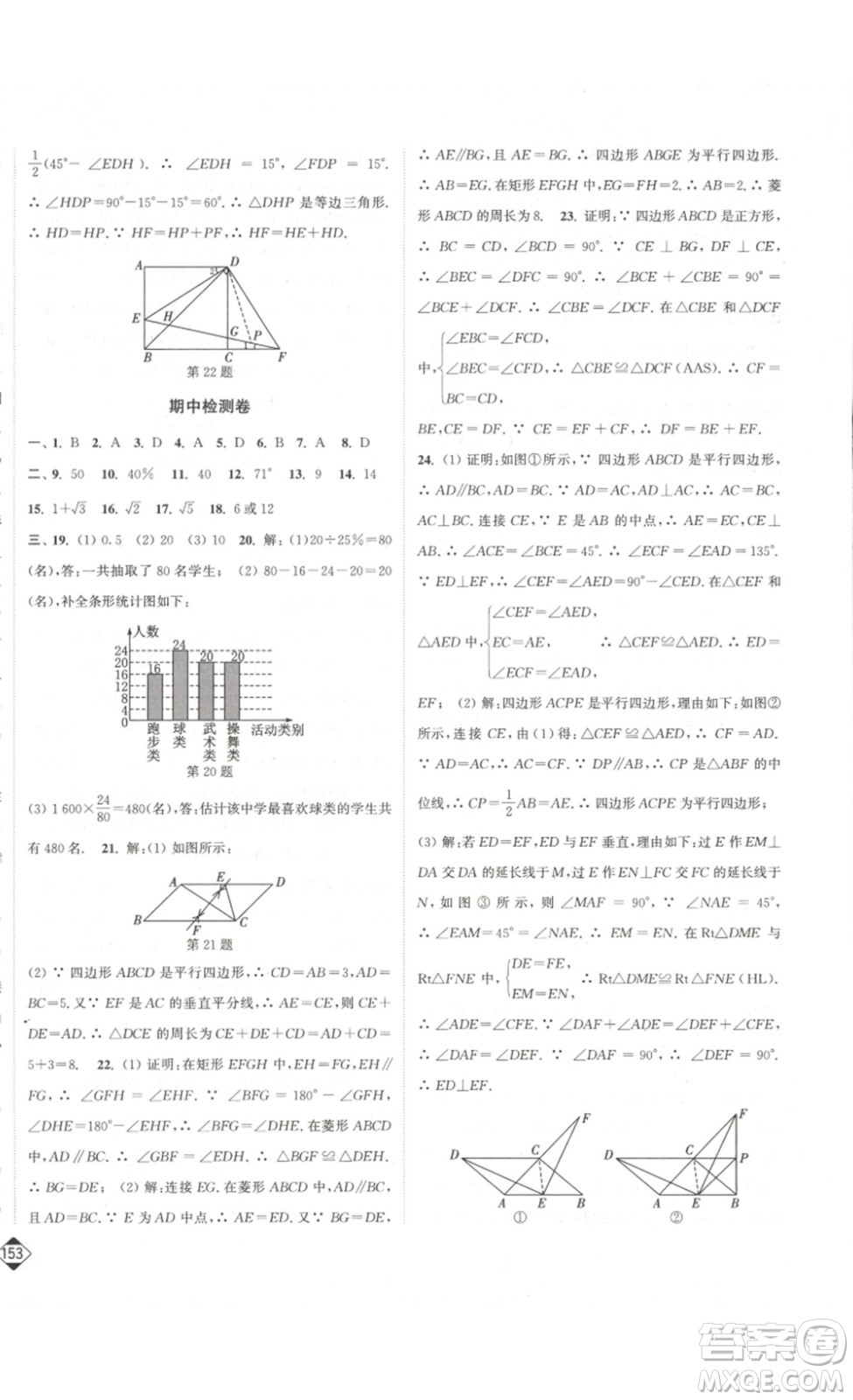 延邊大學(xué)出版社2023輕松一典輕松作業(yè)本八年級(jí)數(shù)學(xué)下冊(cè)江蘇版答案