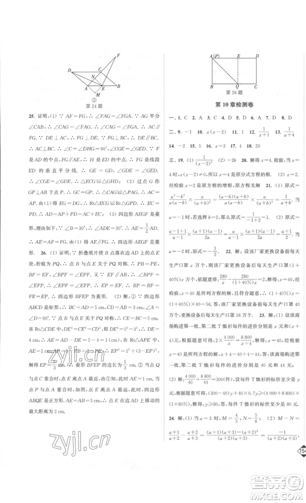 延邊大學(xué)出版社2023輕松一典輕松作業(yè)本八年級(jí)數(shù)學(xué)下冊(cè)江蘇版答案