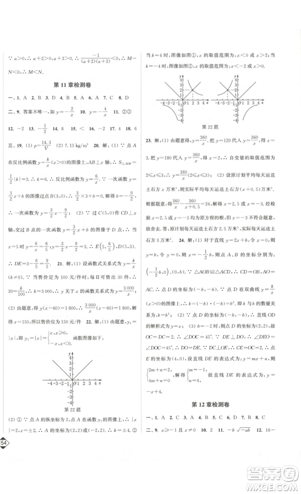 延邊大學(xué)出版社2023輕松一典輕松作業(yè)本八年級(jí)數(shù)學(xué)下冊(cè)江蘇版答案