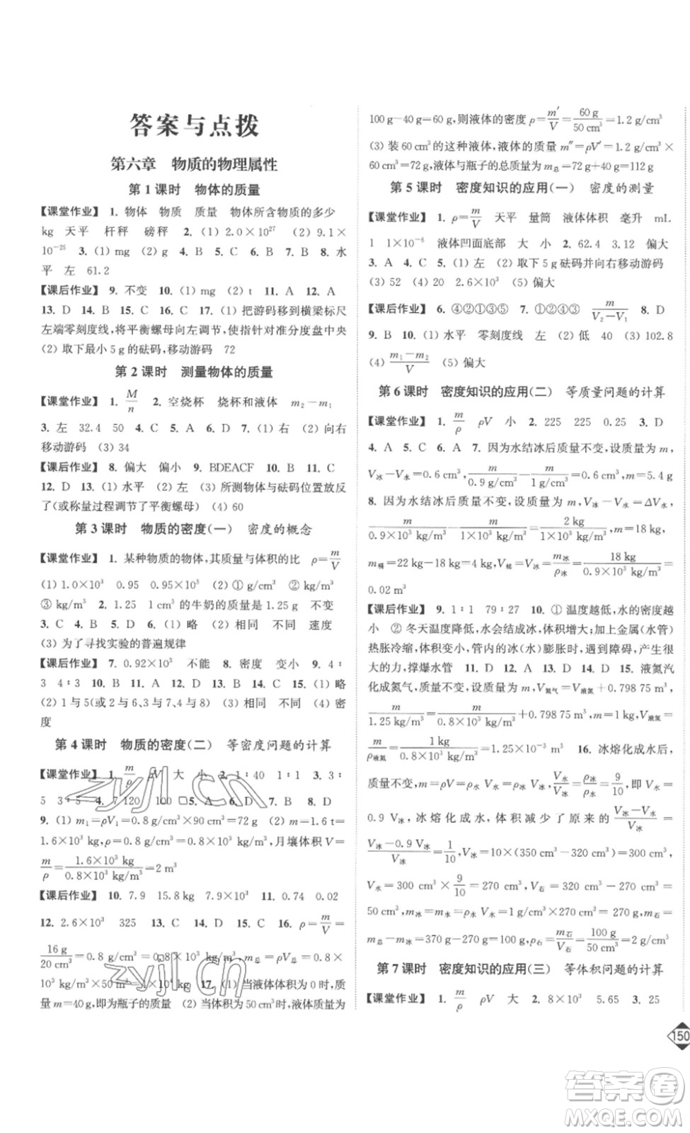 延邊大學(xué)出版社2023輕松一典輕松作業(yè)本八年級物理下冊江蘇版答案