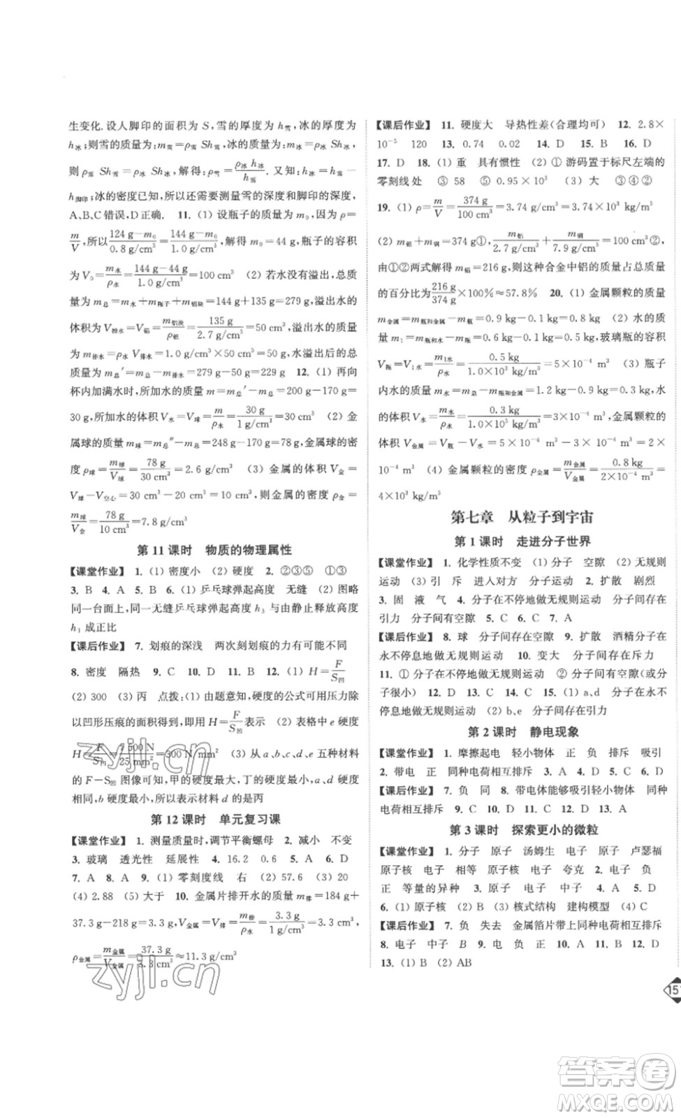 延邊大學(xué)出版社2023輕松一典輕松作業(yè)本八年級物理下冊江蘇版答案