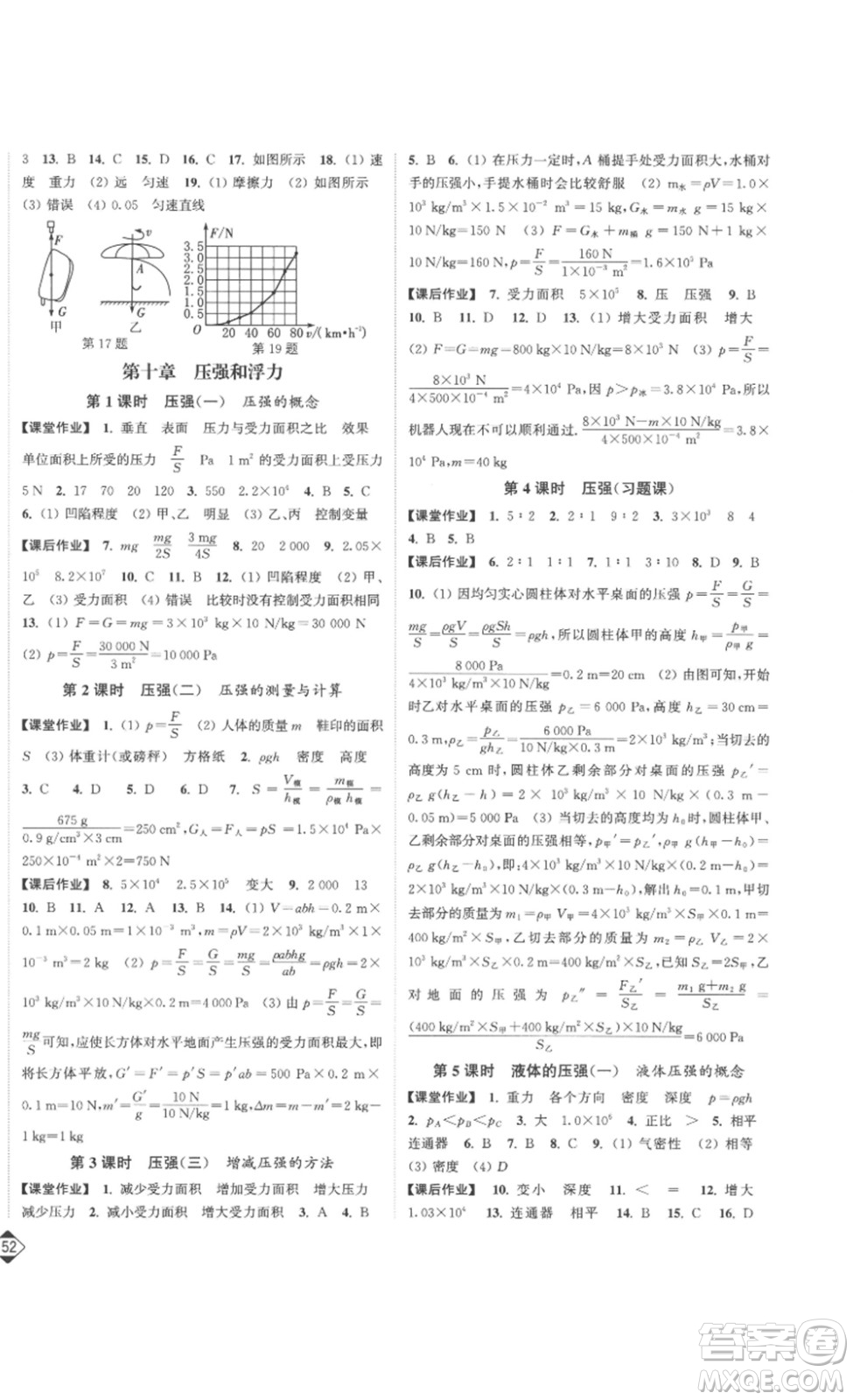 延邊大學(xué)出版社2023輕松一典輕松作業(yè)本八年級物理下冊江蘇版答案