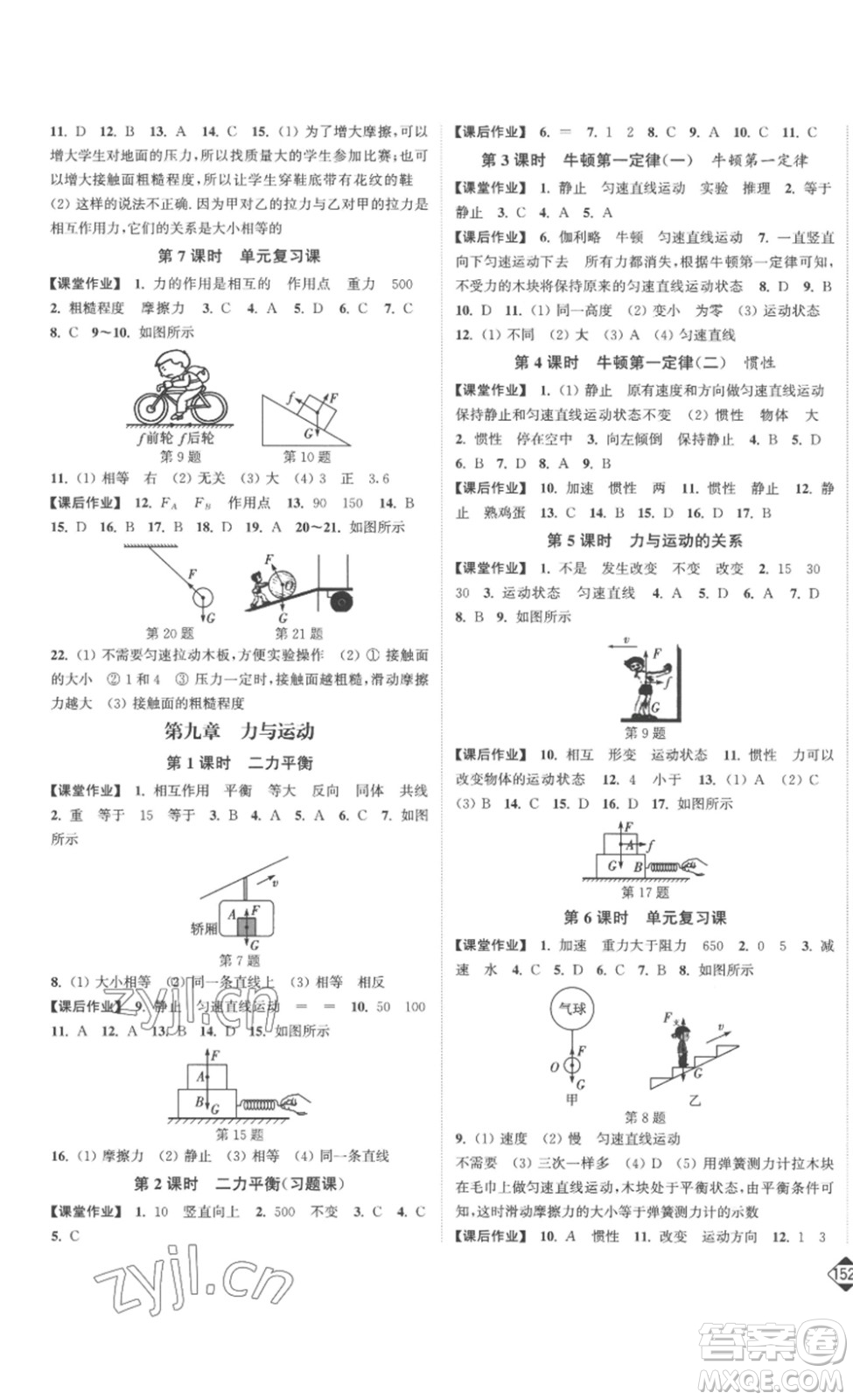 延邊大學(xué)出版社2023輕松一典輕松作業(yè)本八年級物理下冊江蘇版答案