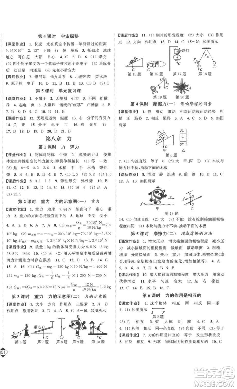 延邊大學(xué)出版社2023輕松一典輕松作業(yè)本八年級物理下冊江蘇版答案