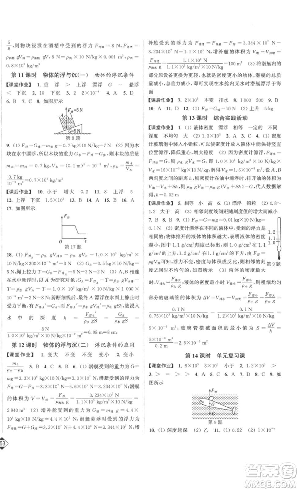 延邊大學(xué)出版社2023輕松一典輕松作業(yè)本八年級物理下冊江蘇版答案