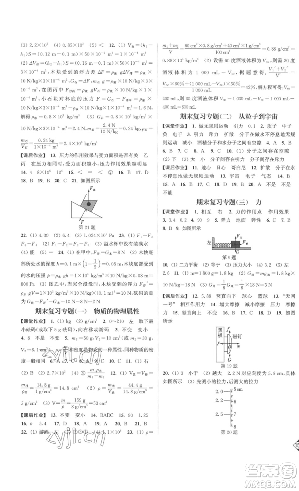 延邊大學(xué)出版社2023輕松一典輕松作業(yè)本八年級物理下冊江蘇版答案