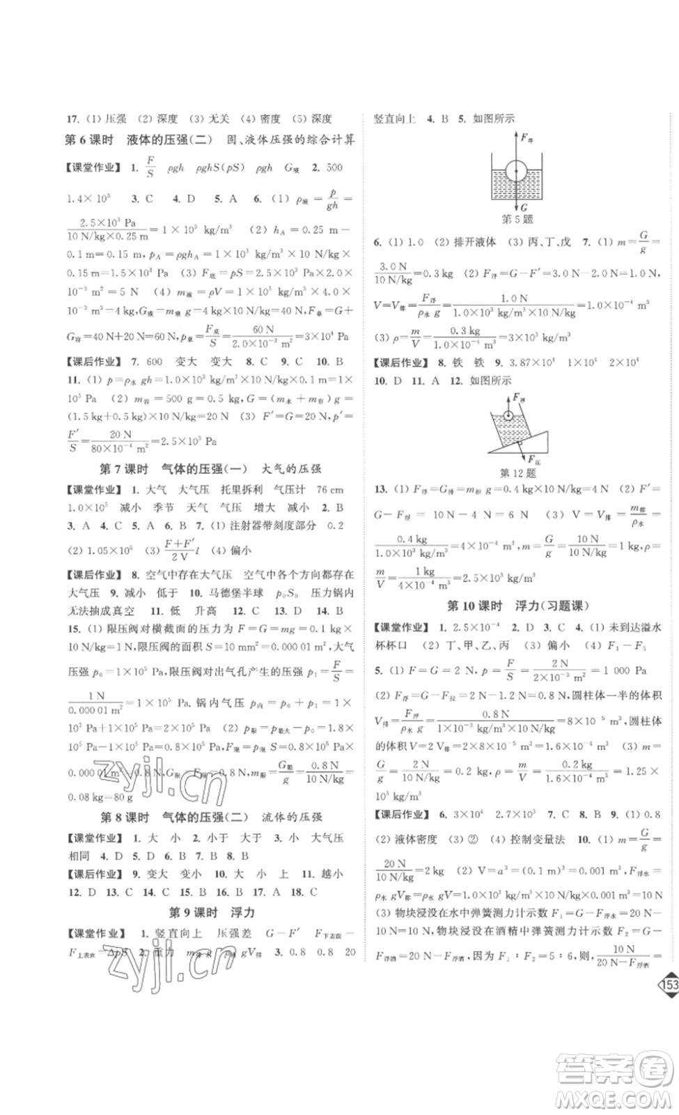 延邊大學(xué)出版社2023輕松一典輕松作業(yè)本八年級物理下冊江蘇版答案