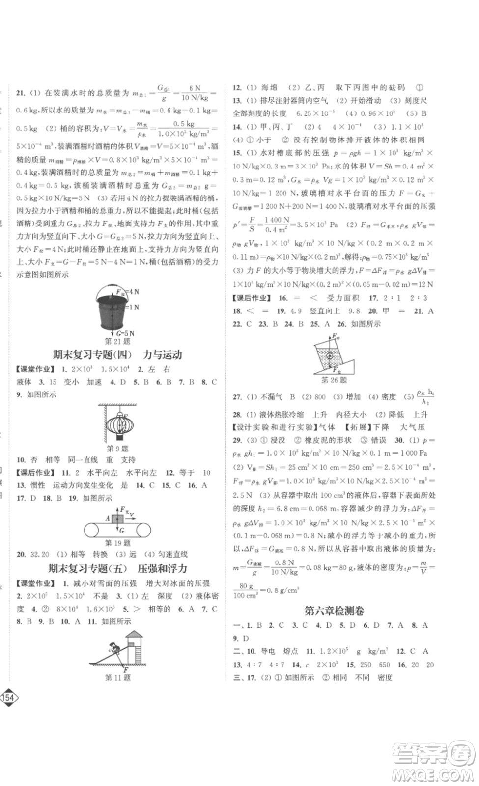 延邊大學(xué)出版社2023輕松一典輕松作業(yè)本八年級物理下冊江蘇版答案