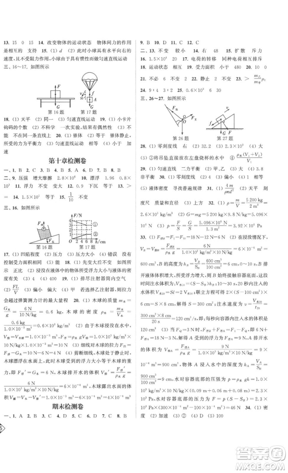 延邊大學(xué)出版社2023輕松一典輕松作業(yè)本八年級物理下冊江蘇版答案