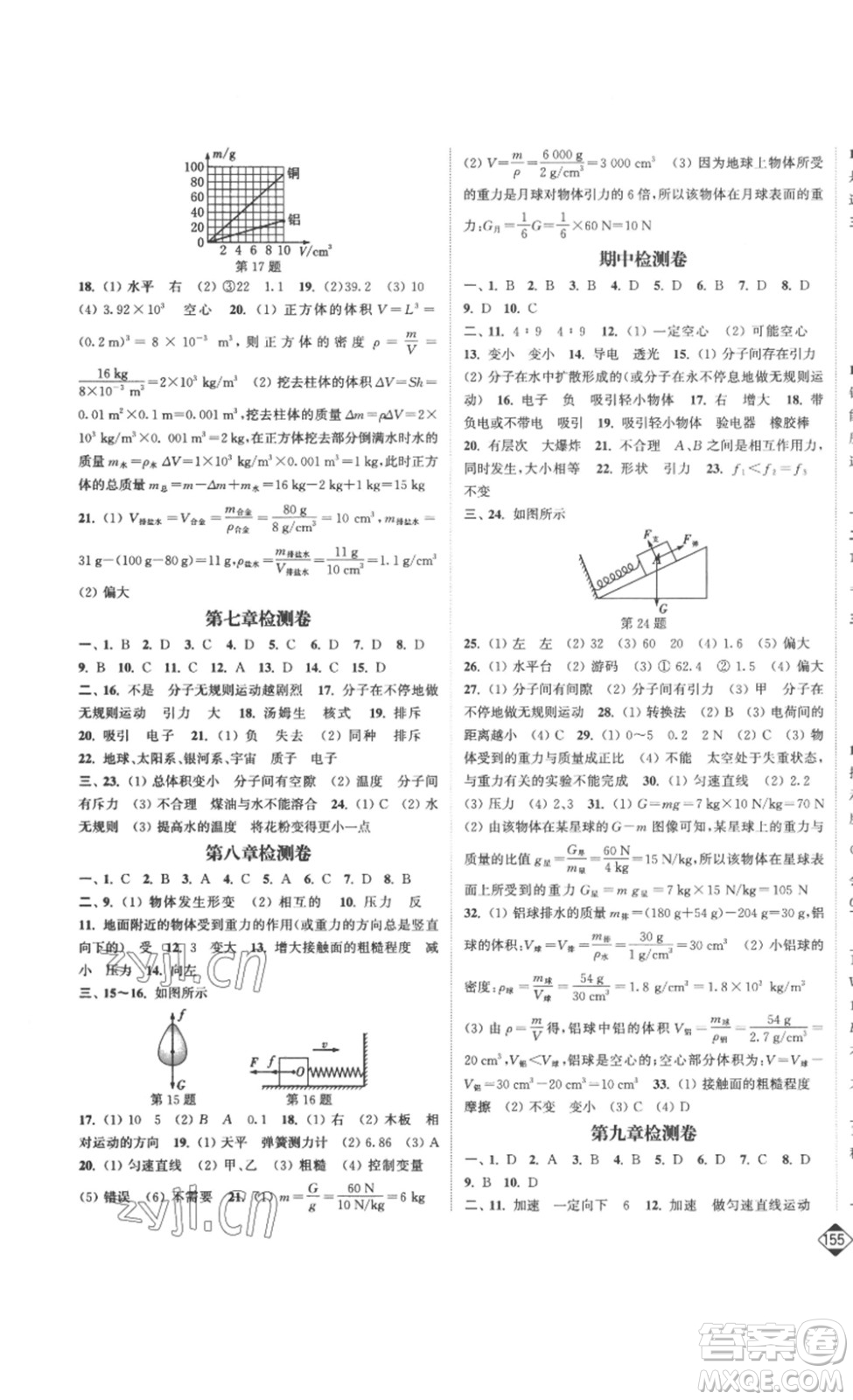 延邊大學(xué)出版社2023輕松一典輕松作業(yè)本八年級物理下冊江蘇版答案