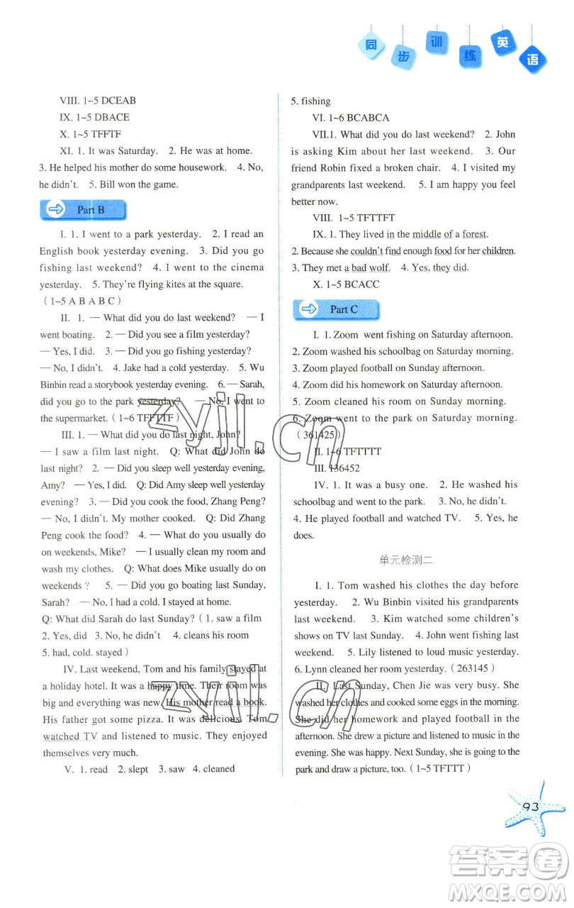 河北人民出版社2023同步訓(xùn)練六年級(jí)英語下冊(cè)人教版參考答案