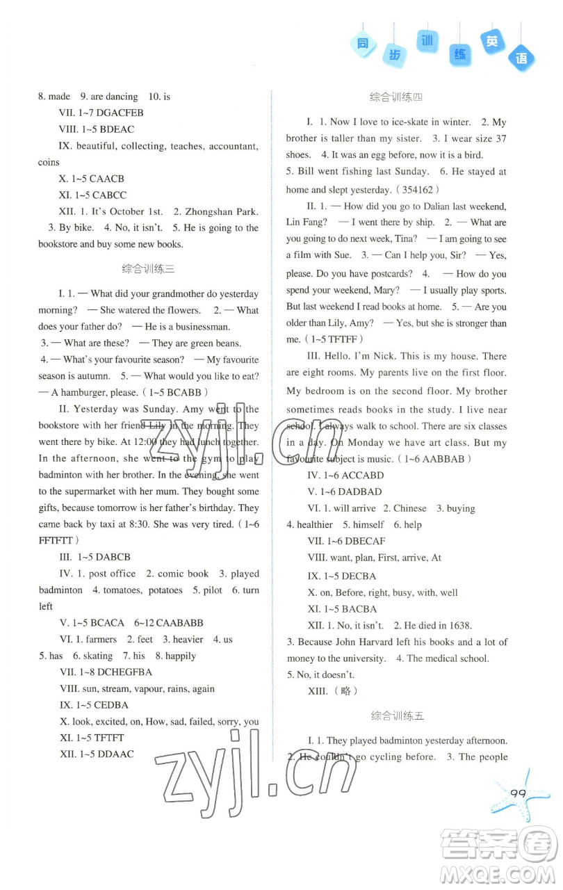 河北人民出版社2023同步訓(xùn)練六年級(jí)英語下冊(cè)人教版參考答案