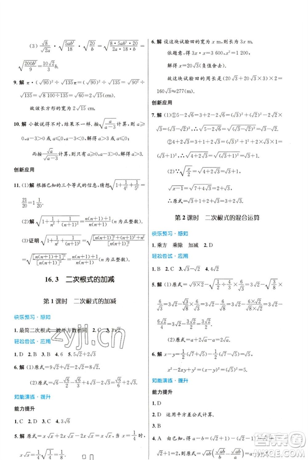 人民教育出版社2023初中同步測(cè)控優(yōu)化設(shè)計(jì)八年級(jí)數(shù)學(xué)下冊(cè)人教版福建專版參考答案