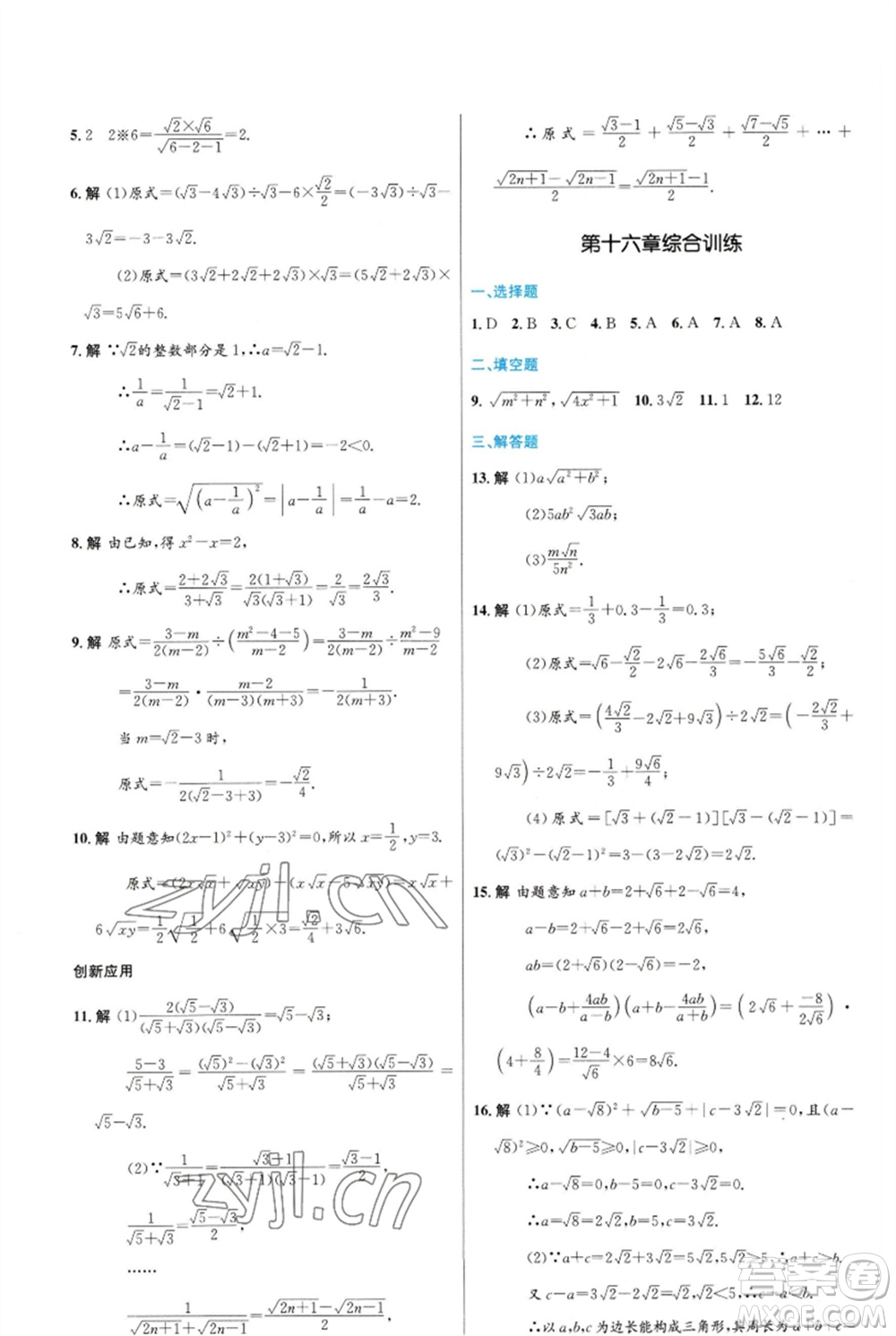 人民教育出版社2023初中同步測(cè)控優(yōu)化設(shè)計(jì)八年級(jí)數(shù)學(xué)下冊(cè)人教版福建專版參考答案