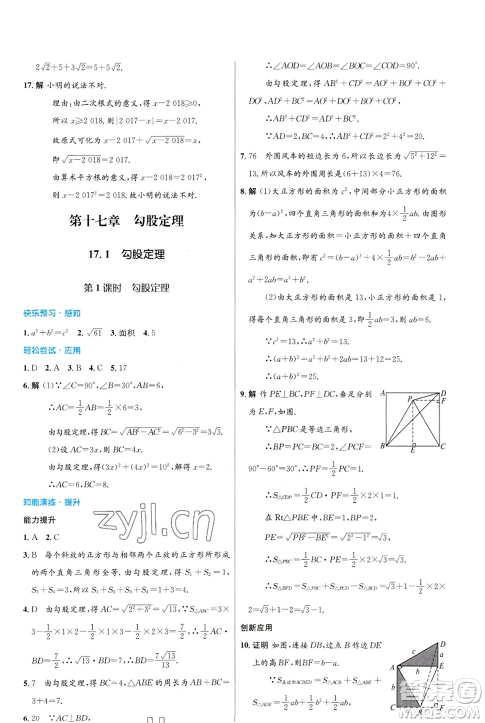 人民教育出版社2023初中同步測(cè)控優(yōu)化設(shè)計(jì)八年級(jí)數(shù)學(xué)下冊(cè)人教版福建專版參考答案