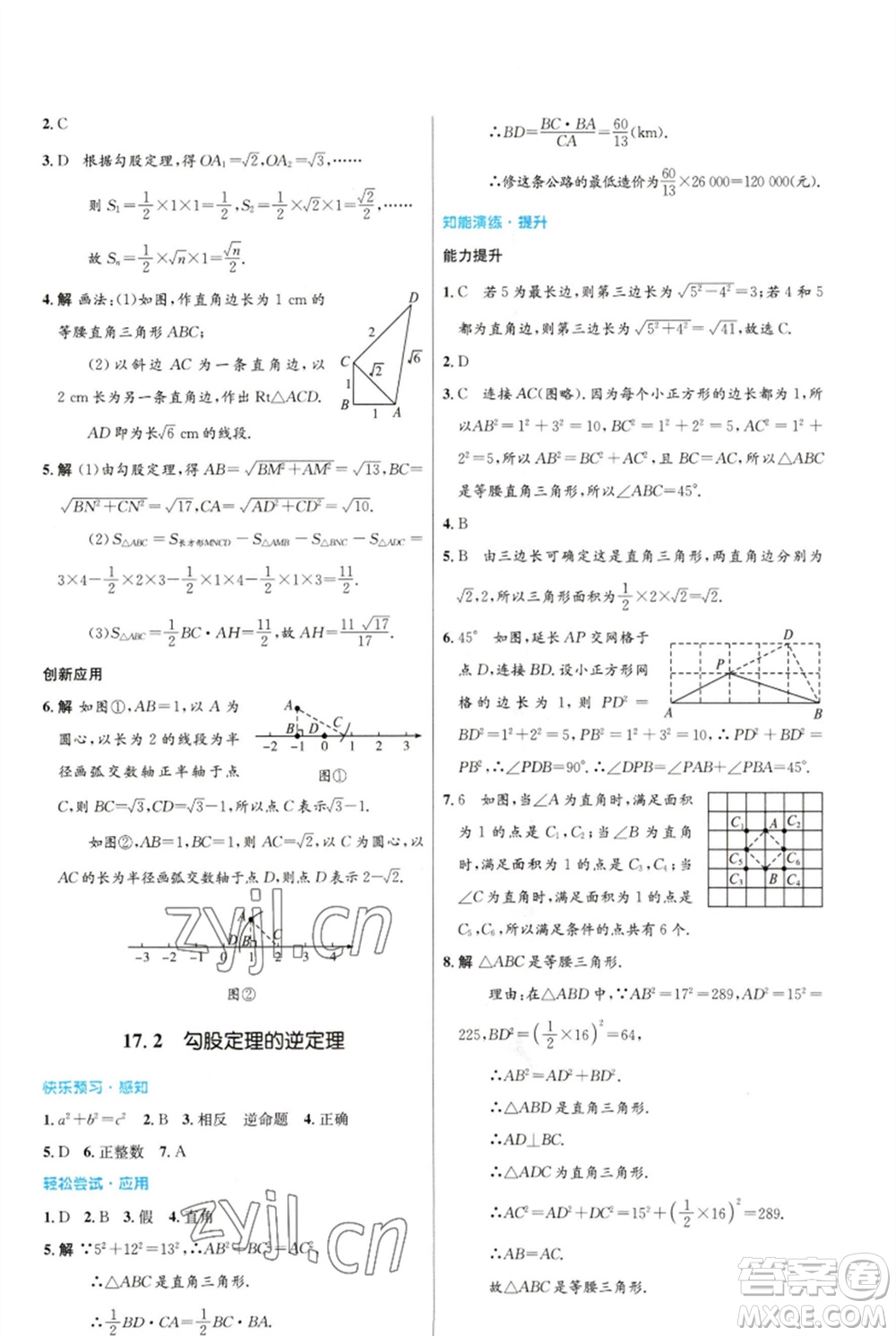 人民教育出版社2023初中同步測(cè)控優(yōu)化設(shè)計(jì)八年級(jí)數(shù)學(xué)下冊(cè)人教版福建專版參考答案