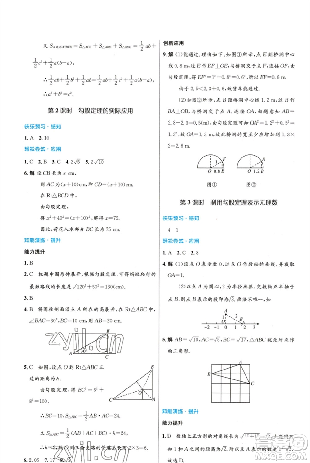 人民教育出版社2023初中同步測(cè)控優(yōu)化設(shè)計(jì)八年級(jí)數(shù)學(xué)下冊(cè)人教版福建專版參考答案