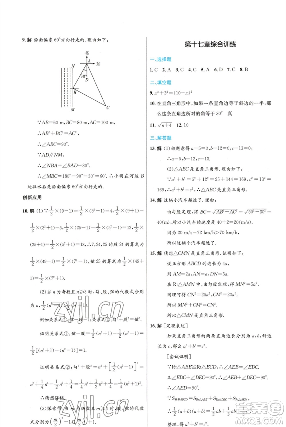 人民教育出版社2023初中同步測(cè)控優(yōu)化設(shè)計(jì)八年級(jí)數(shù)學(xué)下冊(cè)人教版福建專版參考答案