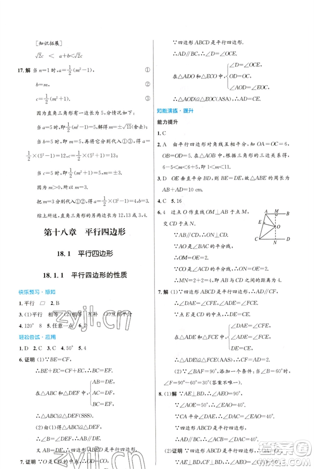 人民教育出版社2023初中同步測(cè)控優(yōu)化設(shè)計(jì)八年級(jí)數(shù)學(xué)下冊(cè)人教版福建專版參考答案