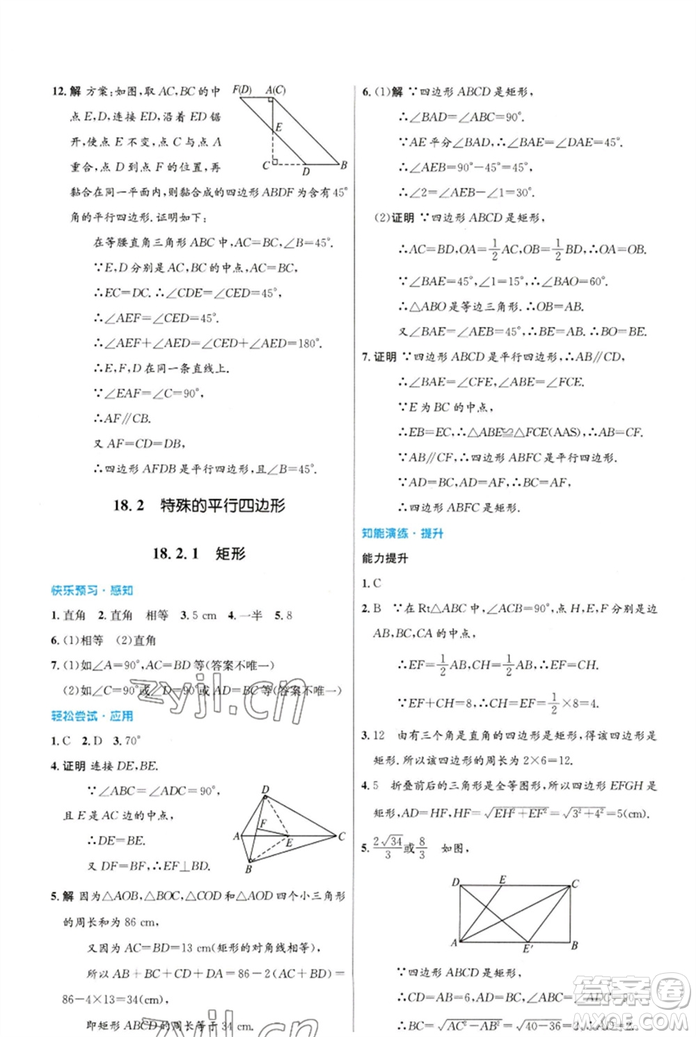 人民教育出版社2023初中同步測(cè)控優(yōu)化設(shè)計(jì)八年級(jí)數(shù)學(xué)下冊(cè)人教版福建專版參考答案