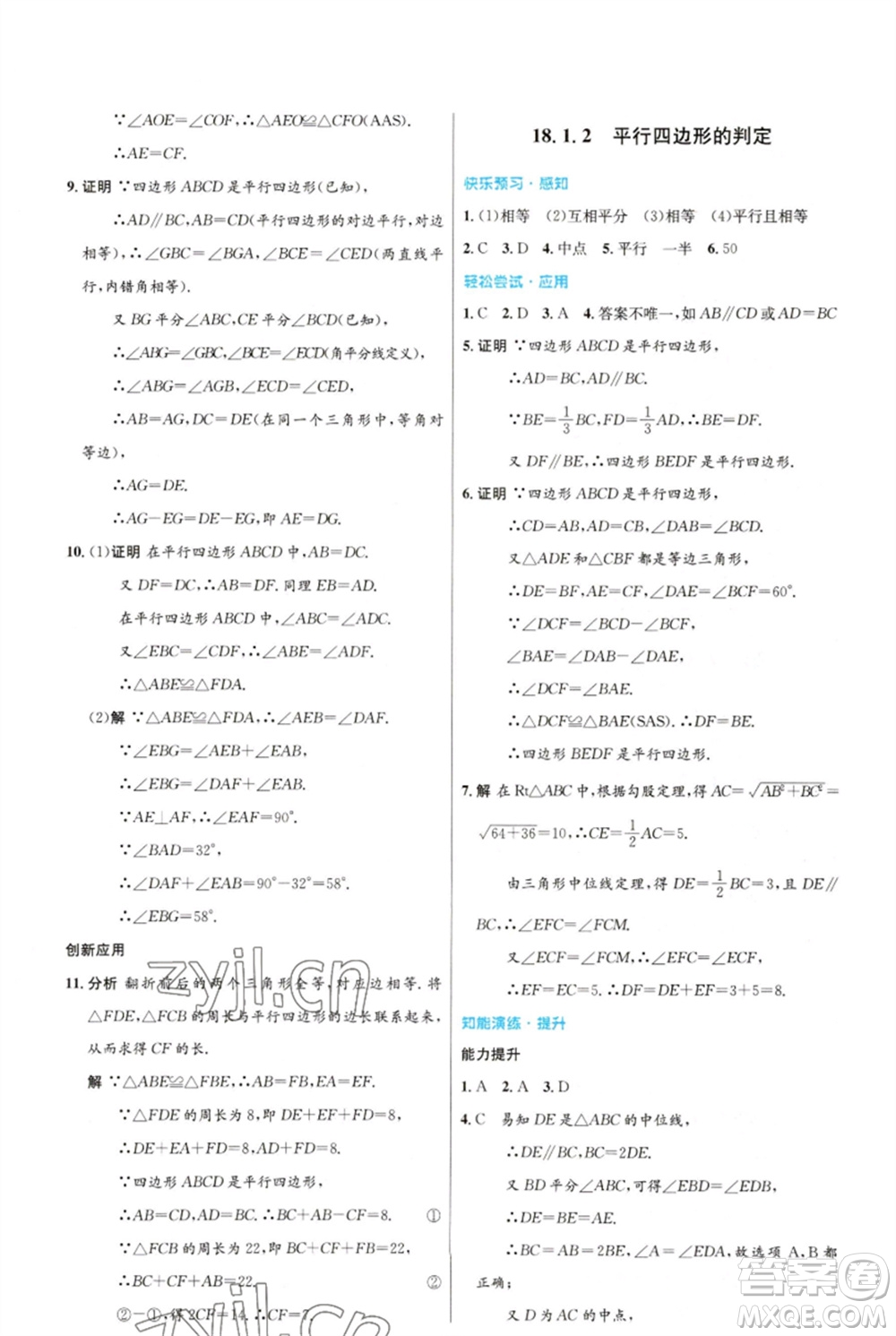 人民教育出版社2023初中同步測(cè)控優(yōu)化設(shè)計(jì)八年級(jí)數(shù)學(xué)下冊(cè)人教版福建專版參考答案