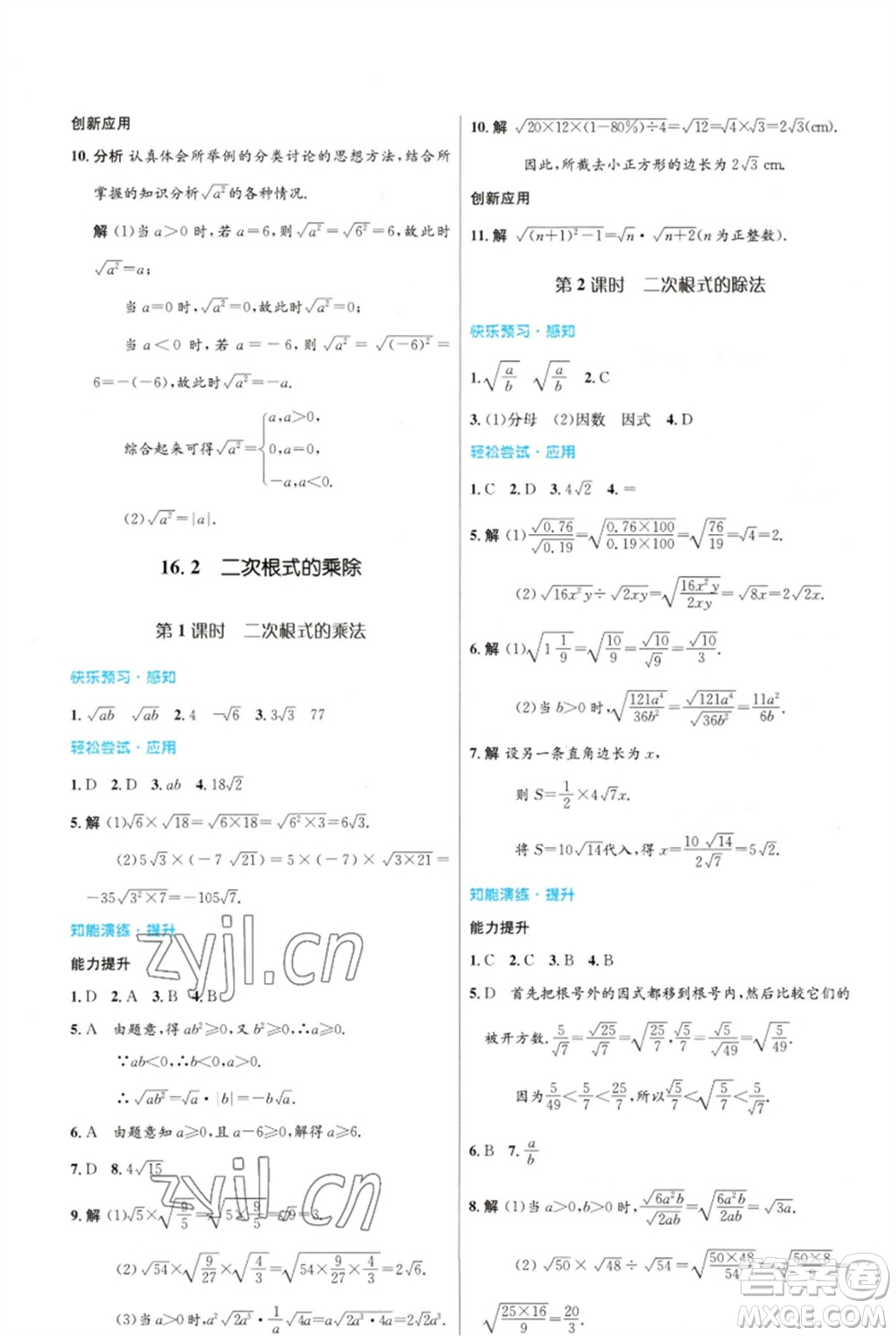 人民教育出版社2023初中同步測(cè)控優(yōu)化設(shè)計(jì)八年級(jí)數(shù)學(xué)下冊(cè)人教版福建專版參考答案