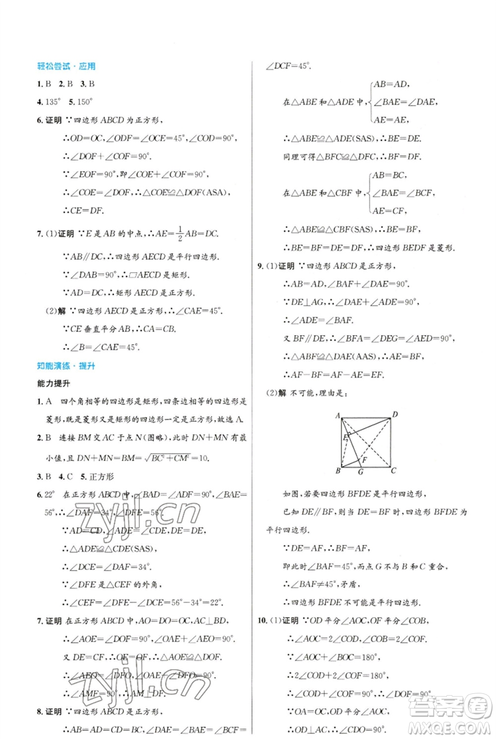 人民教育出版社2023初中同步測(cè)控優(yōu)化設(shè)計(jì)八年級(jí)數(shù)學(xué)下冊(cè)人教版福建專版參考答案