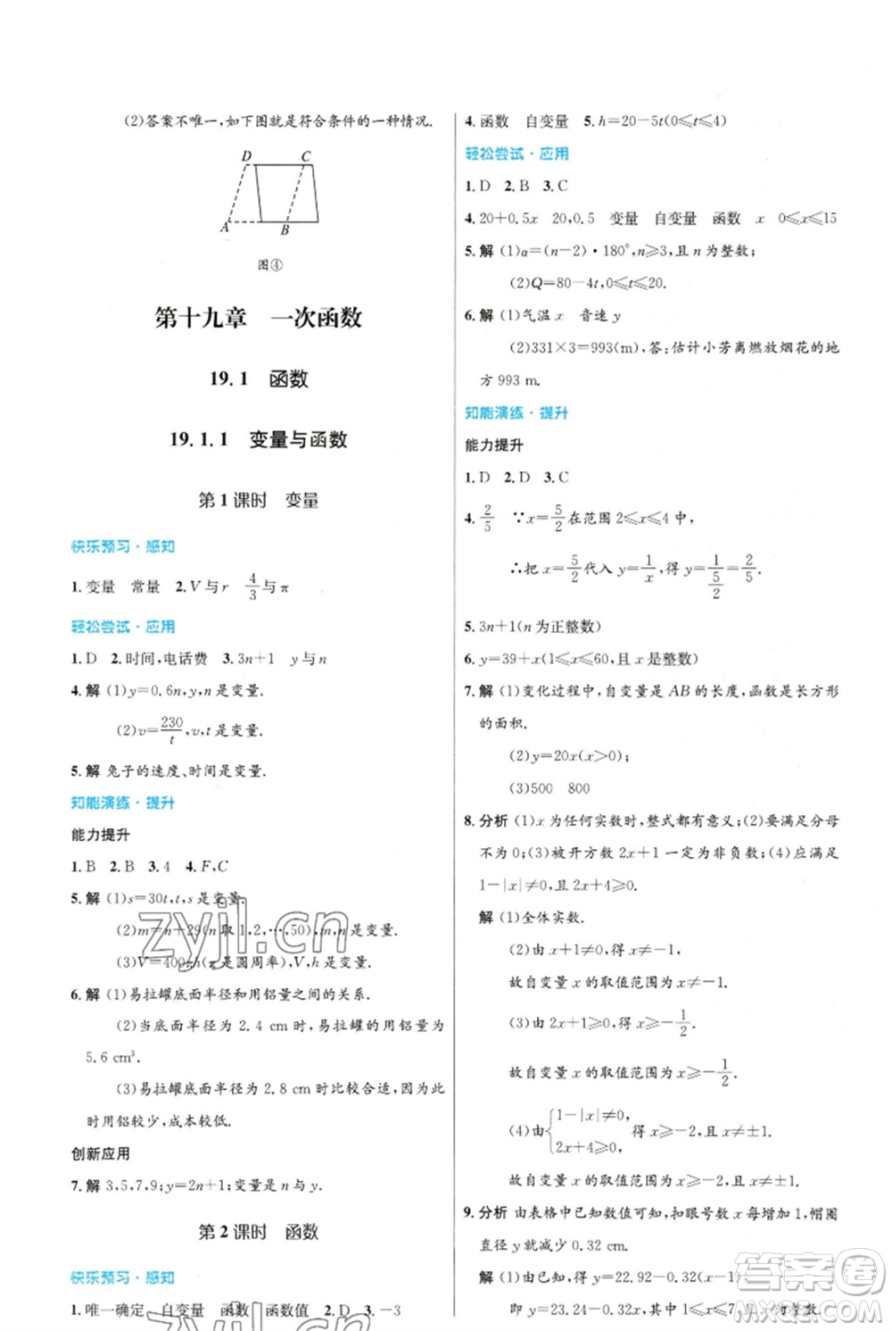 人民教育出版社2023初中同步測(cè)控優(yōu)化設(shè)計(jì)八年級(jí)數(shù)學(xué)下冊(cè)人教版福建專版參考答案