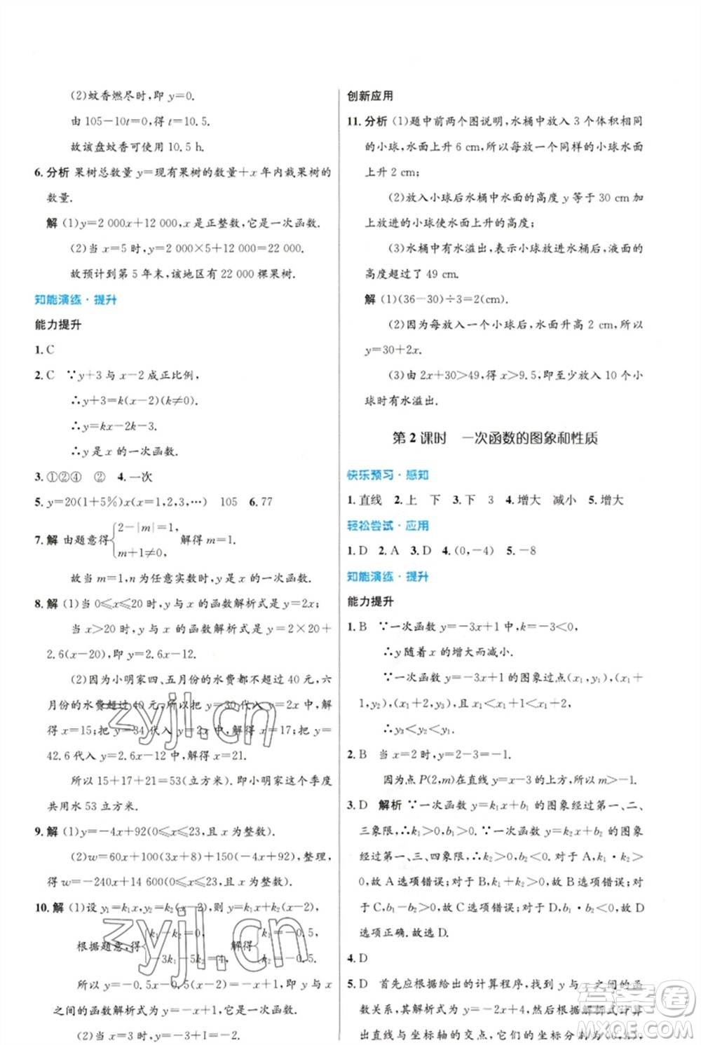 人民教育出版社2023初中同步測(cè)控優(yōu)化設(shè)計(jì)八年級(jí)數(shù)學(xué)下冊(cè)人教版福建專版參考答案