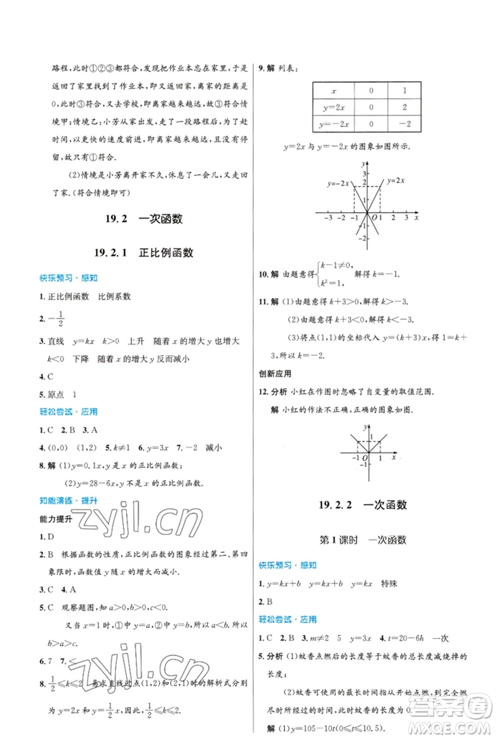 人民教育出版社2023初中同步測(cè)控優(yōu)化設(shè)計(jì)八年級(jí)數(shù)學(xué)下冊(cè)人教版福建專版參考答案